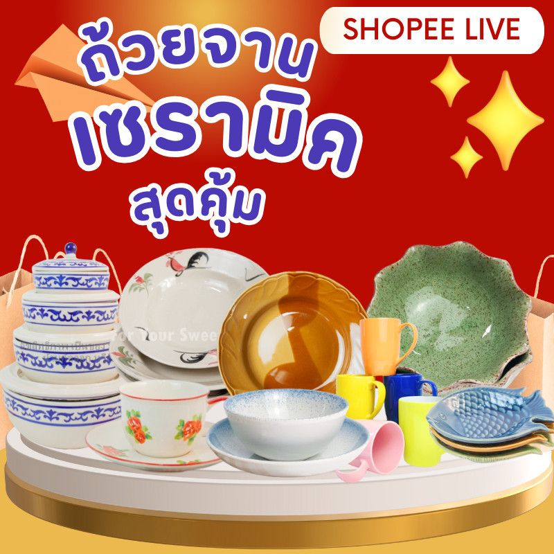 รหัส A (1-50)รวมเซท ถ้วยจาน Ceramic