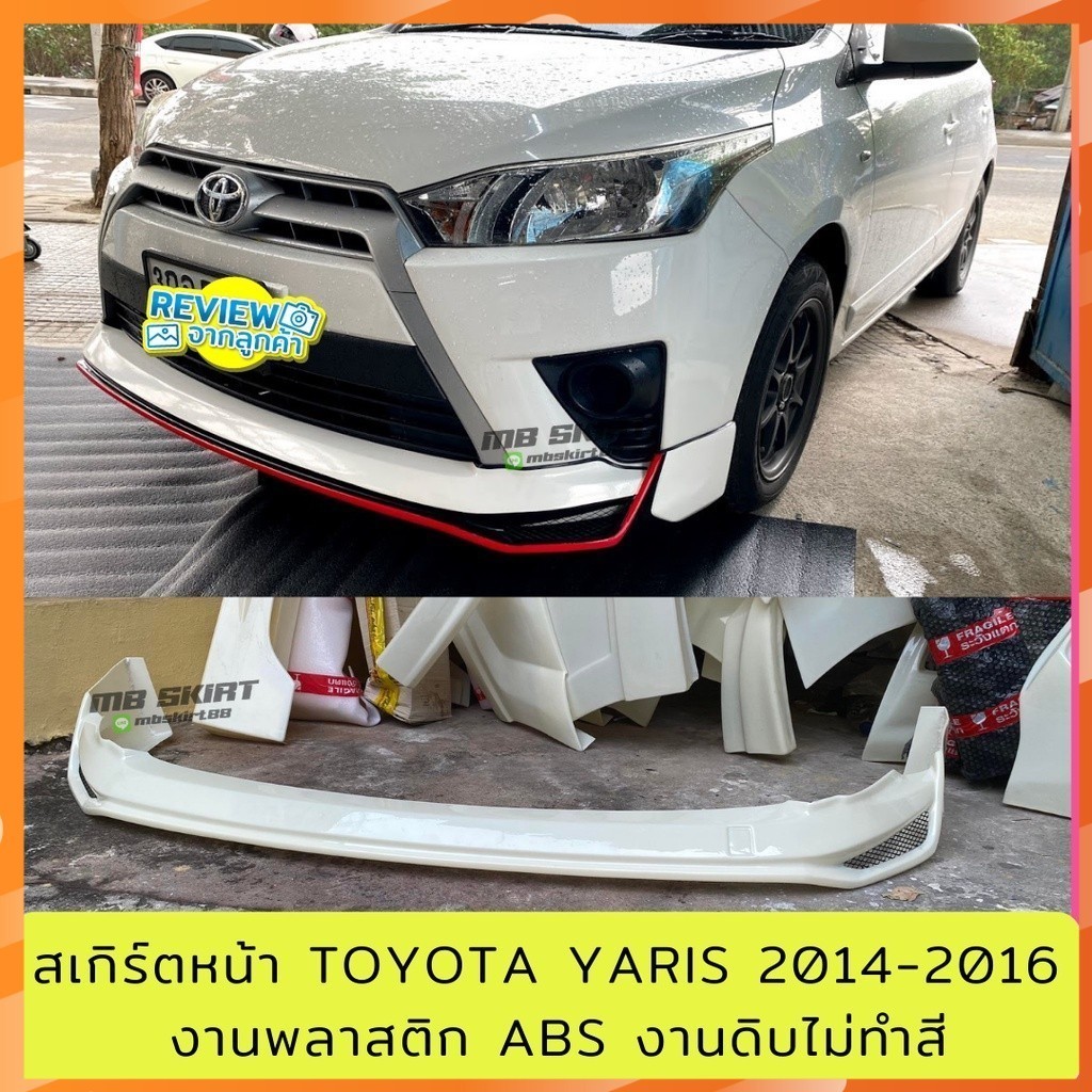 สเกิร์ตหน้า TOYOTA YARIS 2014-2016 งานพลาสติก ABS งานดิบไม่ทำสี