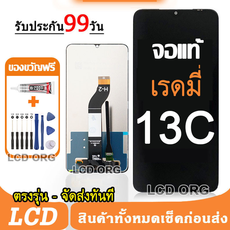 จอ Xiaomi Redmi 13C หน้าจอ LCD จอแท้ อะไหล่จอ จอชุด พร้อมทัชสกรีน จอ + ทัช Redmi13C แถมไขควง+กาว 002