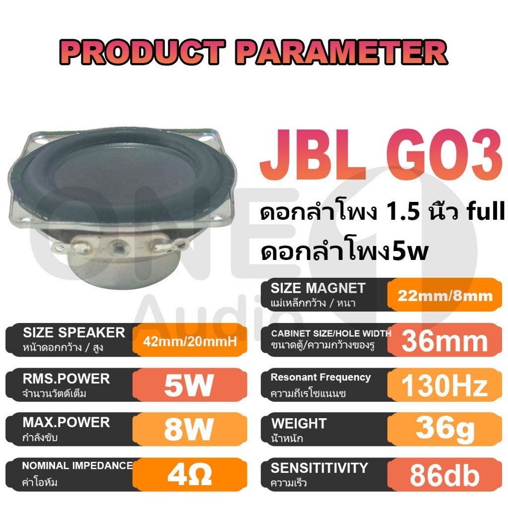 ตู้ลำโพง OneAudio ดอกลำโพง JBL GO2 1.5 นิ้ว 4Ω 5W แหลม ดอกแหลม2นิ้ว ทวิตเตอร์1.5 นิ้ว เสียงกลาง1.5นิ้ว