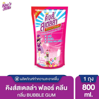 น้ำยาถูพื้น King's Stella แบบถุง 800ml. ขจัดกลิ่นอับ พื้นสะอาด เคลือบเงาพื้น น้ำยาทำความสะอาดพื้น น้ำยาล้างพื้น
