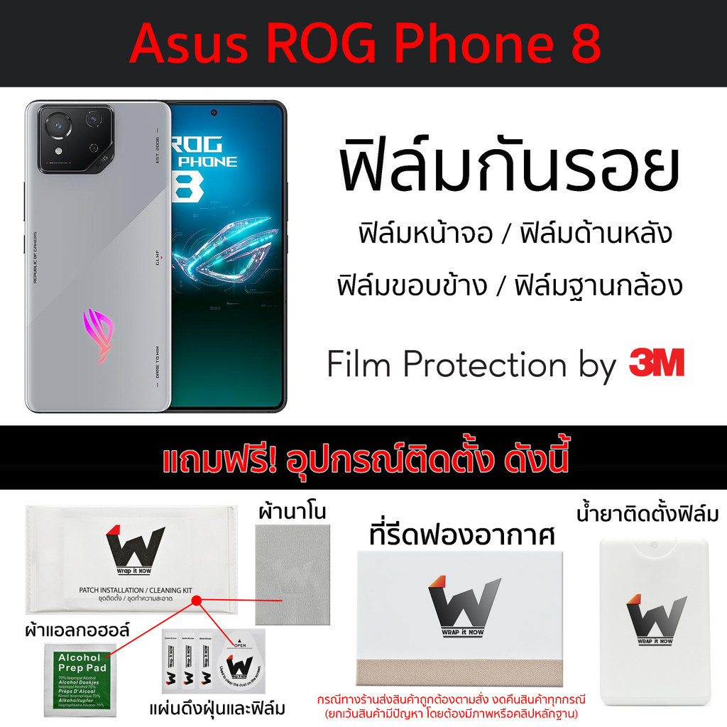 ฟิล์มกันรอย Asus ROG Phone 8 (ไม่ใช่รุ่น Pro) / ROG8 ฟิล์มรอบตัว ฟิล์มหลัง Skin Protection ฟิล์มกล้อ