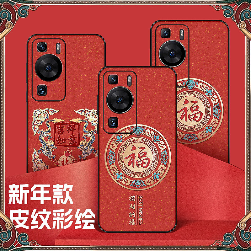 เคสป้องกันโทรศัพท์มือถือ ลายปีใหม่จีนนําโชค สําหรับ Huawei p60pro p50e p60 p40pro+ p50pro
