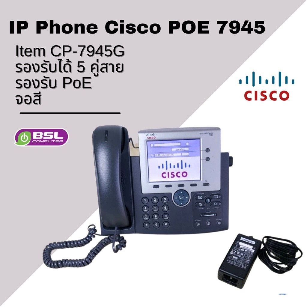 โทรศัพท์บ้าน ลดกระหน่ำ IP Phone Cisco POE 7945  call center ถูกที่สุด มือสองพร้อมส่ง ❌ไม่ใช่โทรศัพท์บ้าน ❌