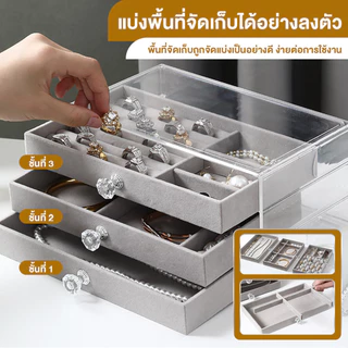 กล่องเก็บเครื่องประดับ วัสดุอะคริลิค ลิ้นชัก3ชั้น ถาดกำมะหยี่ ที่เก็บเครื่องประดับ JEWELRY ที่ใส่ของ