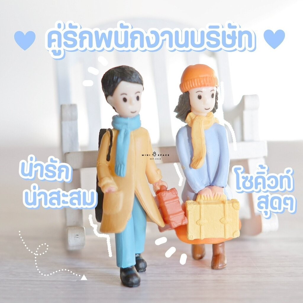 MS4916 คู่รักนักเดินทาง ตุ๊กตาจิ๋ว โมเดลจิ๋ว ฟิกเกอร์จิ๋ว สำหรับแต่งสวน สวนบอนไซ สวนถาด