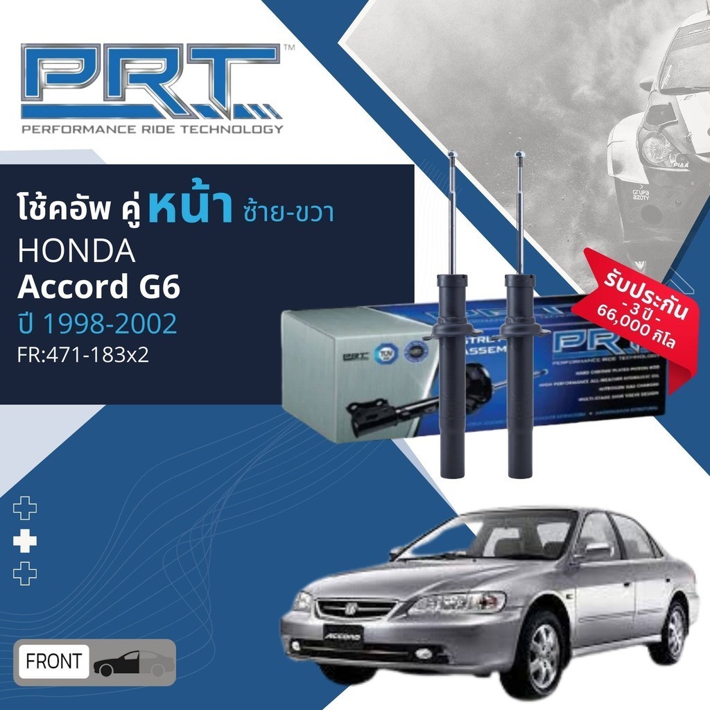 🌟PRT การันตี 3 ปี🌟 โช้คอัพ โช๊คอัพ หน้า หลัง คู่หน้า 471-183 คู่หลัง 370-338 สำหรับ Honda Accord G6 