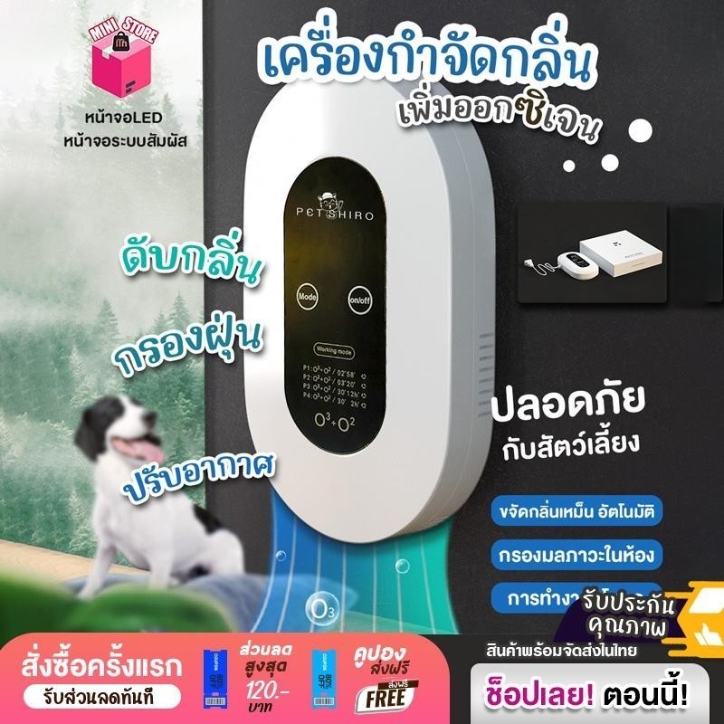 เครื่องดับกลิ่นอัตโนมัติ Petshiro เครื่องฟอกอาศ Air Purifier เครื่องกำจัดกลิ่น ฟอกอากาศ ขจัดกลิ่นเหม็น
