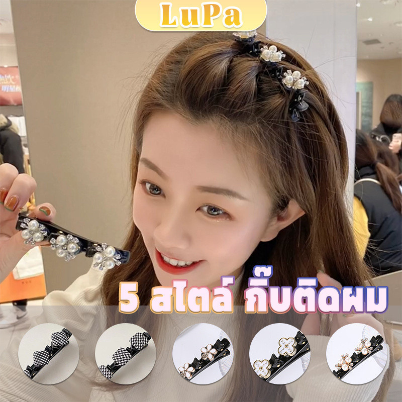 LuPa กิ๊บติดผม แบบถัก  สไตล์สาวเกาหลี Hair Clips