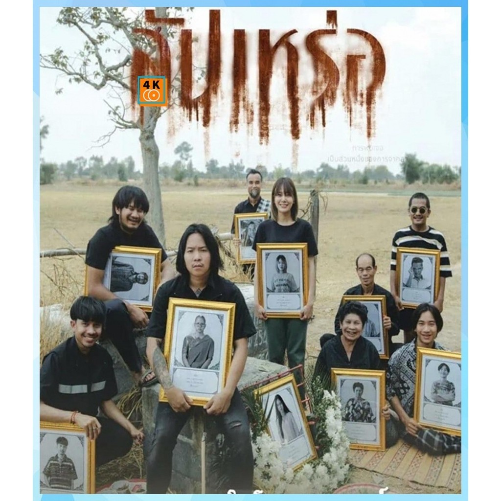 Bluray เสียงไทยมาสเตอร์ The Undertaker สัปเหร่อ (2023) หนังบลูเรย์