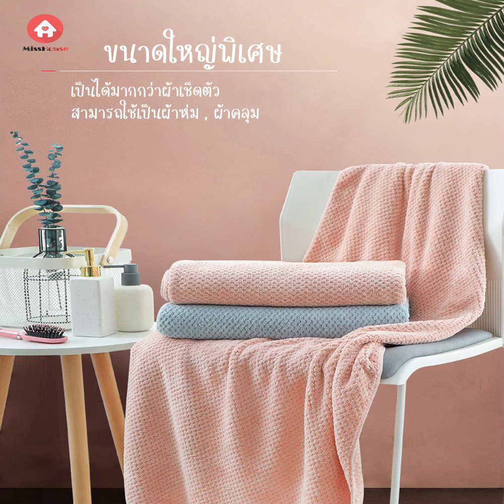 mISSHOUSE ผ้าเช็ดตัวไซส์ใหญ่พิเศษ ขนาด90*180ซม. XXL ผ้านุ่ม ทอทรงรังผึ้ง รูปที่ 4