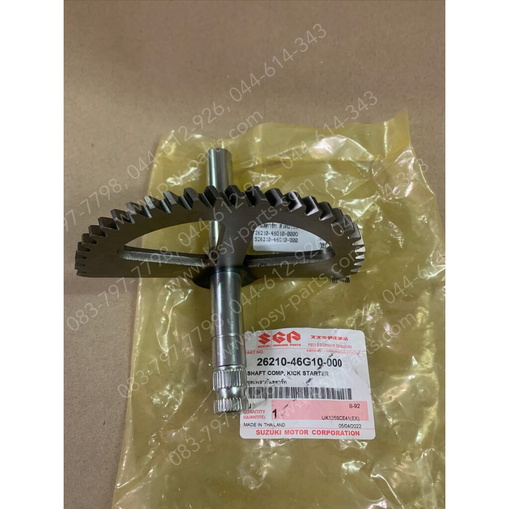 แกนสตาร์ท STEP 125 แท้ๆ 26210-46G01-000, 26210-46G10-000