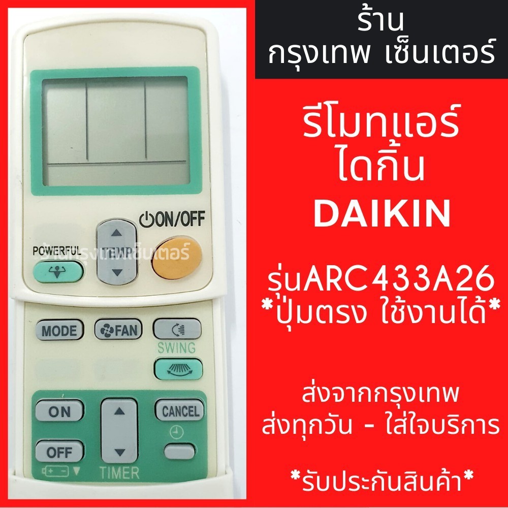 รีโมทคอนโทรล ARC433A26 สําหรับเครื่องปรับอากาศ Daikin