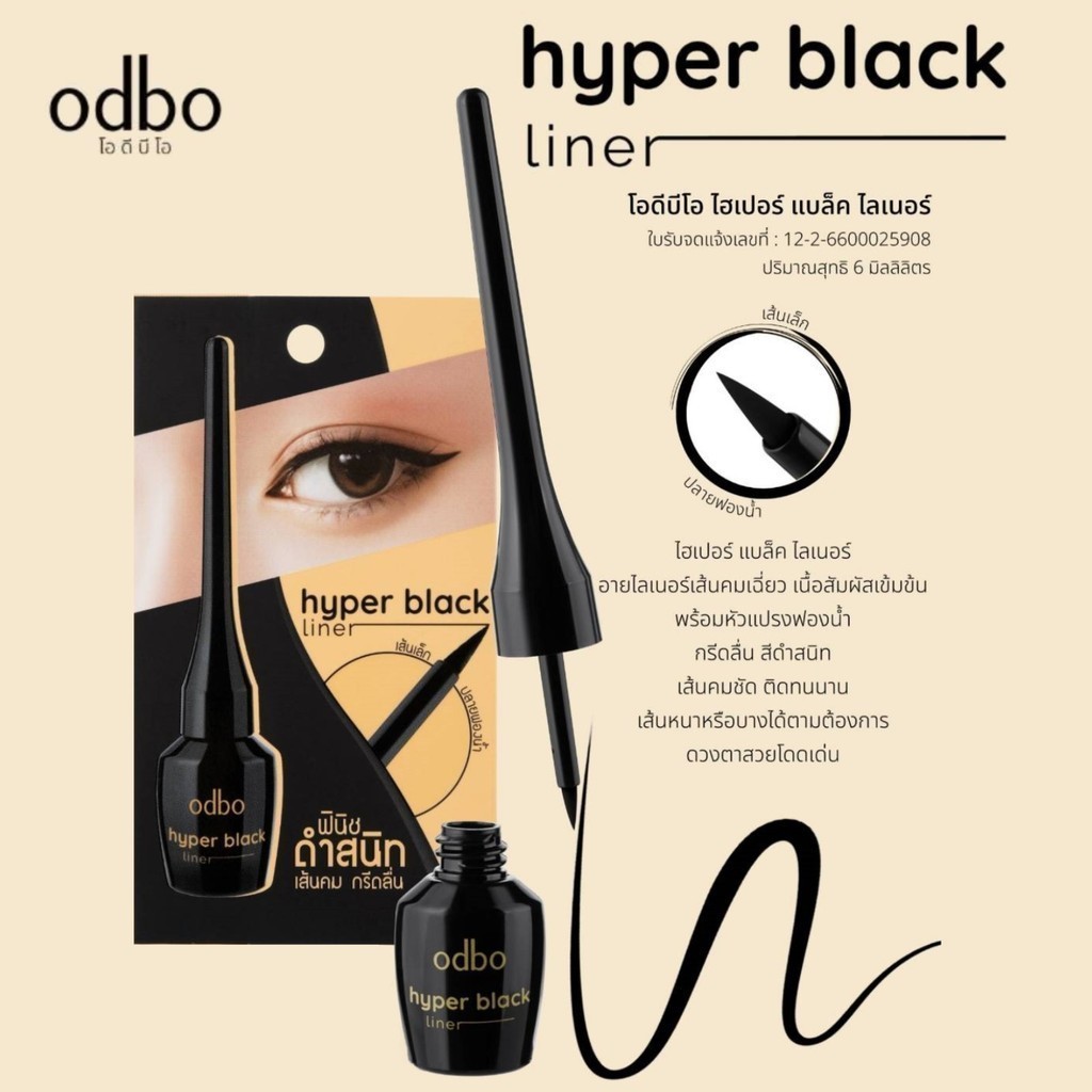 ♦️ของแท้·ส่งด่วน·ถูก♦️Odbo Hyper Black Liner #OD3002 : โอดีบีโอ ไฮเปอร์ แบล็ค ไลเนอร์ x 1 ชิ้น dayse - รูปที่ 4