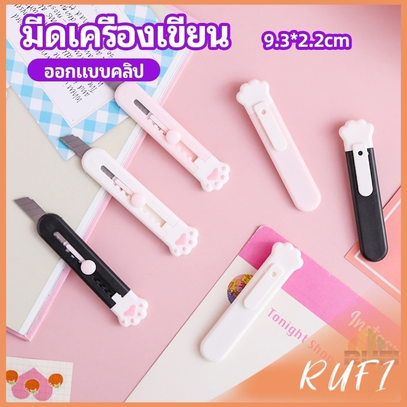 RUFI คัตเตอร์ขนาดเล็ก เครื่องเขียนน้อยน่ารัก มีดพกพา stationery knife