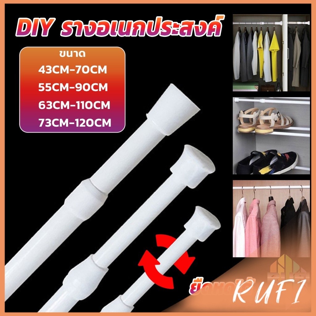 RUFI ราวผ้าม่าน ยืดหดปรับระดับได้ราวม่านอาบน้ำ ราวเสริม Retractable curtain rod