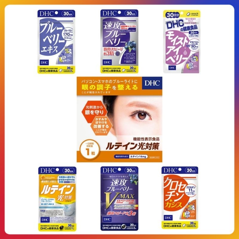 DHC Vitamins บำรุงสายตา EXP.2025-2026