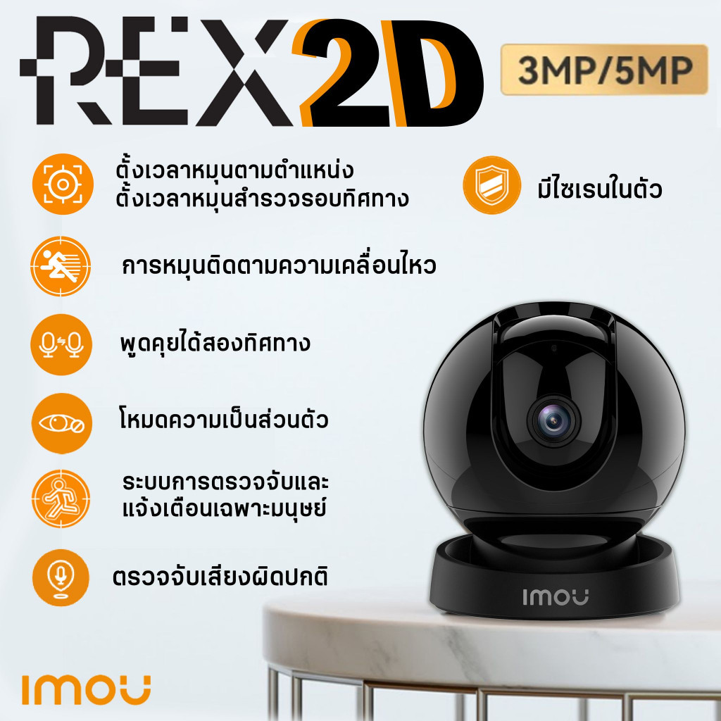 กล้องวงจร ⚡️กล้องวงจรปิดไร้สาย⚡️Dahua IMOU REX 2D 3MP/5MP Wi-Fi Camera ครอบคลุม 355°