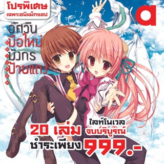 Animag (ราคาพิเศษ 999) อัศวินมือใหม่มังกรป้ายแดง NOVEL เล่ม …