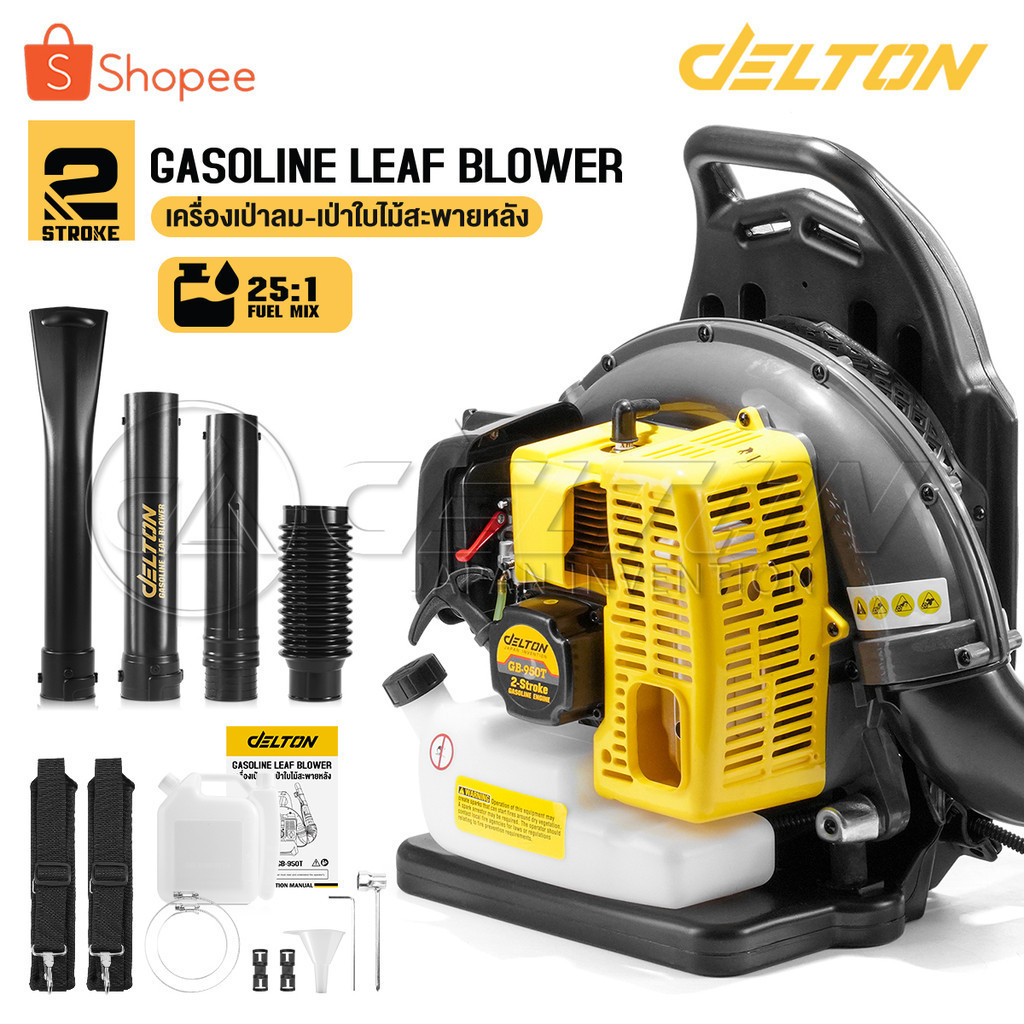 DELTON เครื่องเป่าใบไม้ เป่าลมสะพายหลัง เครื่องยนต์ 2 จังหวะ 6 แรงม้า Gasoline Leaf Blower รุ่น GB-950T