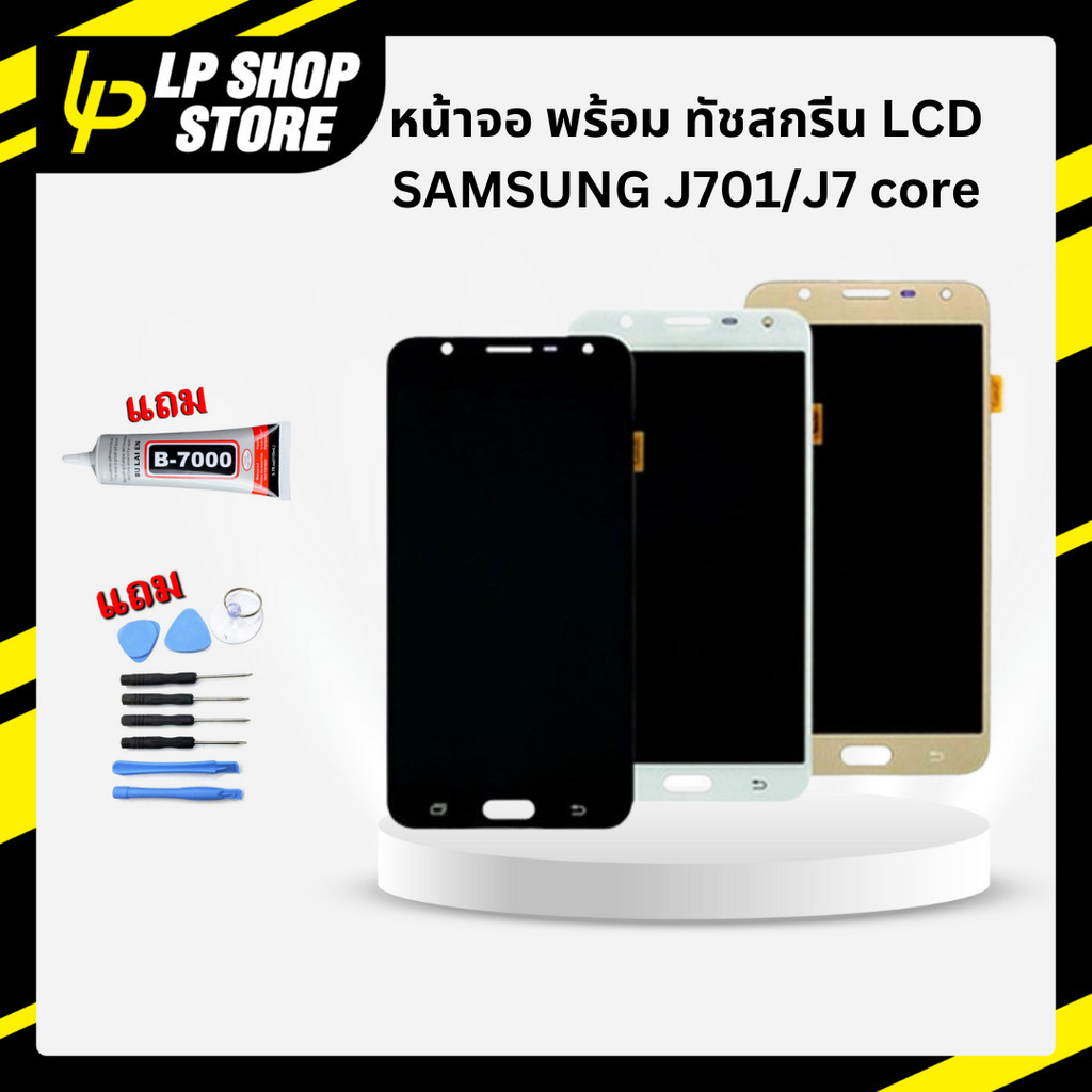 พร้อมส่ง ประกัน 1 เดือน อะไหล่มือถือ หน้าจอโทรศัพท์พร้อมทัชสกรีน Lcd Display ซัมซุง Samsung  J701/J7 core งานแท้