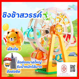 FEELO ของเล่นตัวต่อ Ferris Wheel Blocks ชิงช้าสวรรค์ จำนวน 3…
