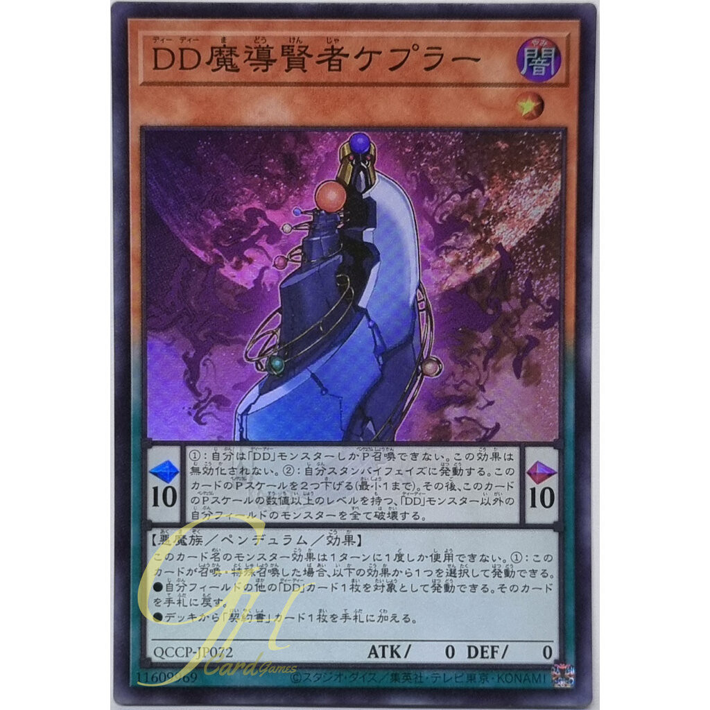 Yugioh [QCCP-JP072] D/D Savant Kepler (Super Rare)