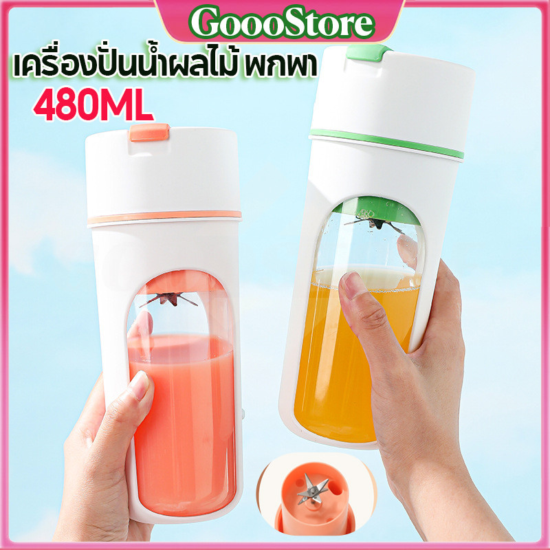 【สกัดได้ 15+แก้ว】ใบมีด10ใบ เครื่องปั่นน้ำผลไม้พกพา เครื่องปั่น น้ําผลไม้ไร้สาย แบบพกพา 480ml blender เครื่องคั้นน้ำผลไม้