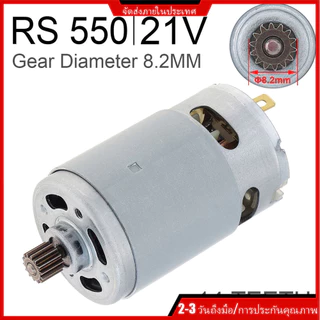 มอเตอร์ DC 21V RS550 28000RPM 14 ซี่ เกียร์ 8.2 ม. อุปกรณ์เสริม สําหรับเลื่อยยนต์ไร้สาย ขนาดเล็ก 4/6 นิ้ว