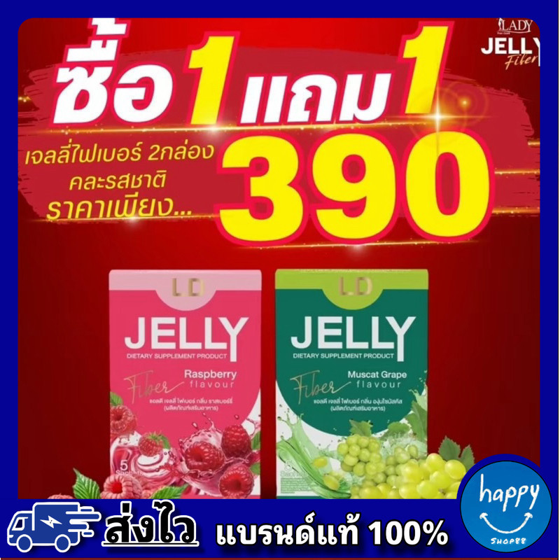 LD Jelly Fiber แอลดี เจลลี่ไฟเบอร์ คละรส 1 กล่องบรรจุ 5 ซอง เจลลี่แม่ตั๊ก