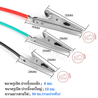(ชุด 10 เส้น) สายไฟ ปากคีบสายไฟ ปากจระเข้ 5 สี (เลือกขนาด 28/35/45 มม.) ยาว 45-50 ซม. สายทดสอบวงจร