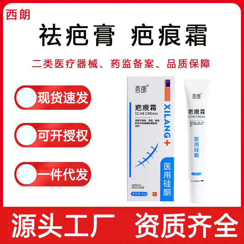 in stock#Seamless One-Piece Delivery Xilang Cream Scar Cream Fade Acne Marks Medical Silicone Gel Repair Postoperative Pimple3tk