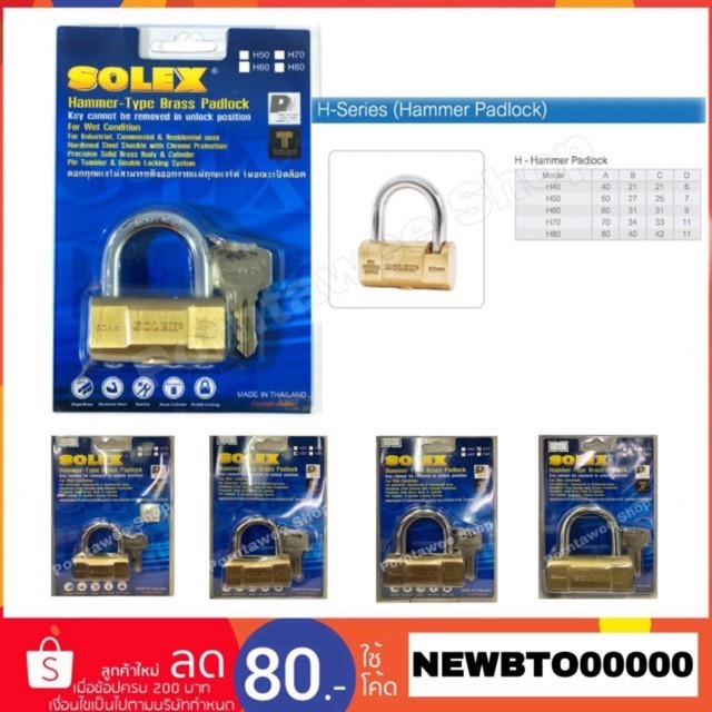กุญแจ กุญแจSOLEX รุ่นH-(ขนาด50mm.-80mm.)