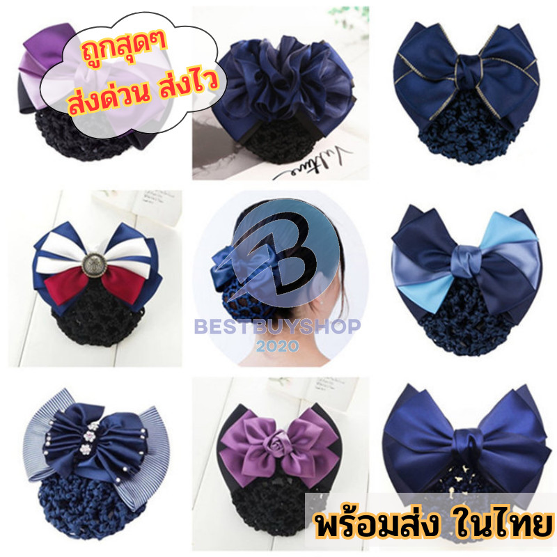 กิ๊บเน็ตติดผม รุ่นโบว์หลากหลายสี สวยงาม เหมาะสําหรับผู้หญิง พยาบาล ข้าราชการ คุณภาพดี bb99
