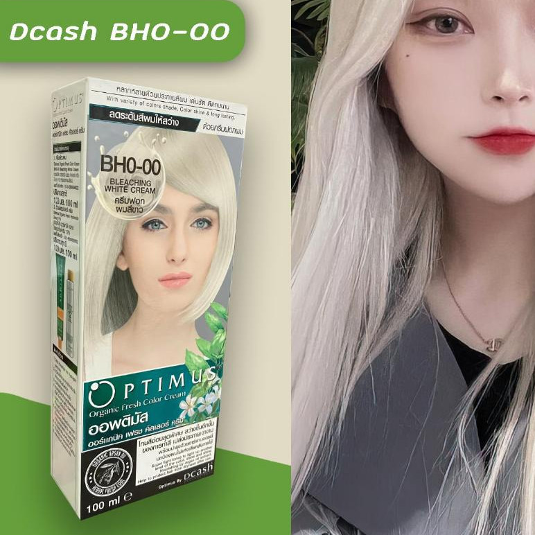 ดีแคช ออพติมัส BH0-00 ครีมฟอกผมขาว ฟอกสีผม สีผม ครีมฟอกผม Dcash Optimus 0-00 Bleaching White Hair Co
