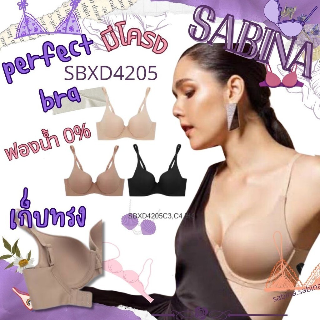 ซาบีน่า รหัส SBXD4205 เสื้อชั้นใน มีโครง SEAMLESS FIT รุ่น PERFECT BRA