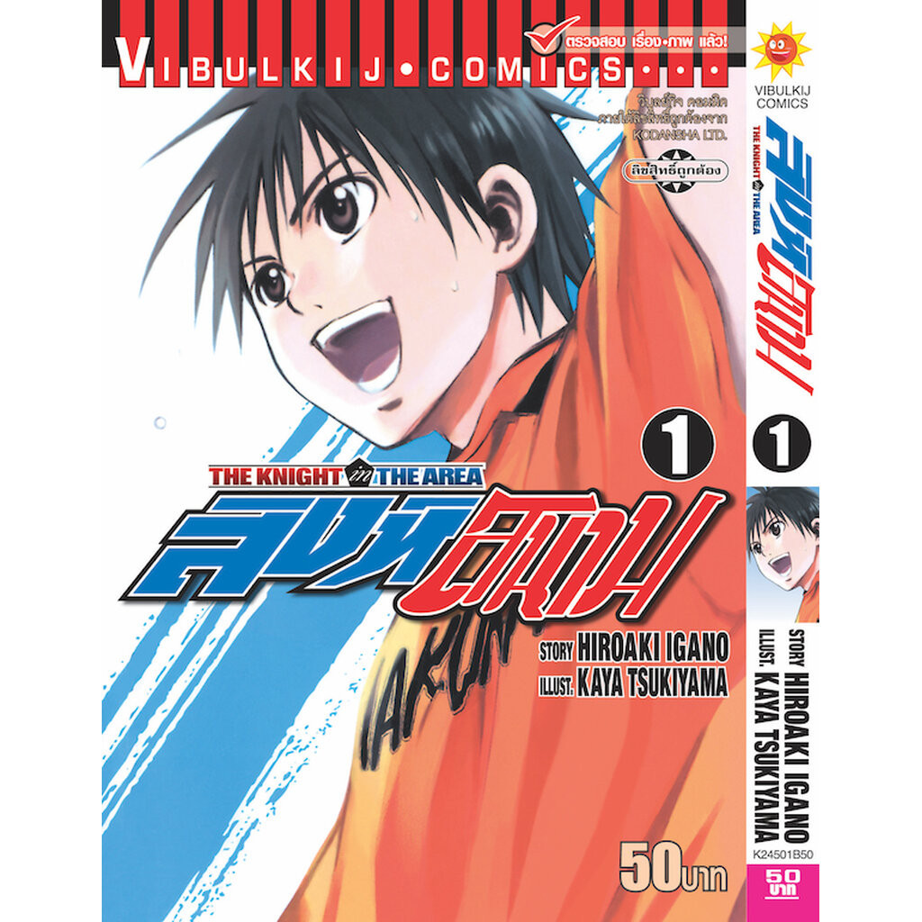 Vibulkij(วิบูลย์กิจ) " ชื่อเรื่อง : สิงห์สนาม 1 ผู้แต่ง: KAYA TSUKIYAMA แนวเรื่อง กีฬา