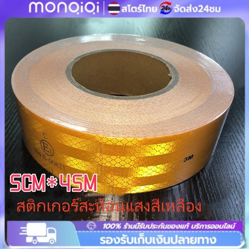 Monqiqi 5CM*45M/30M เทปสะท้อนแสง แถบสะท้อนแสงเตือนความปลอดภัย เทปสะท้อนแสง ติดรถบรรทุก 45 เมตรขได้