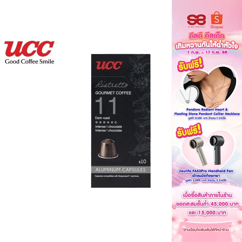 UCC Ristretto Gourmet Coffee ยูซีซี ริสเทรตโต้กูร์เมต์คอฟฟี 10 แคปซูล 50 กรัม
