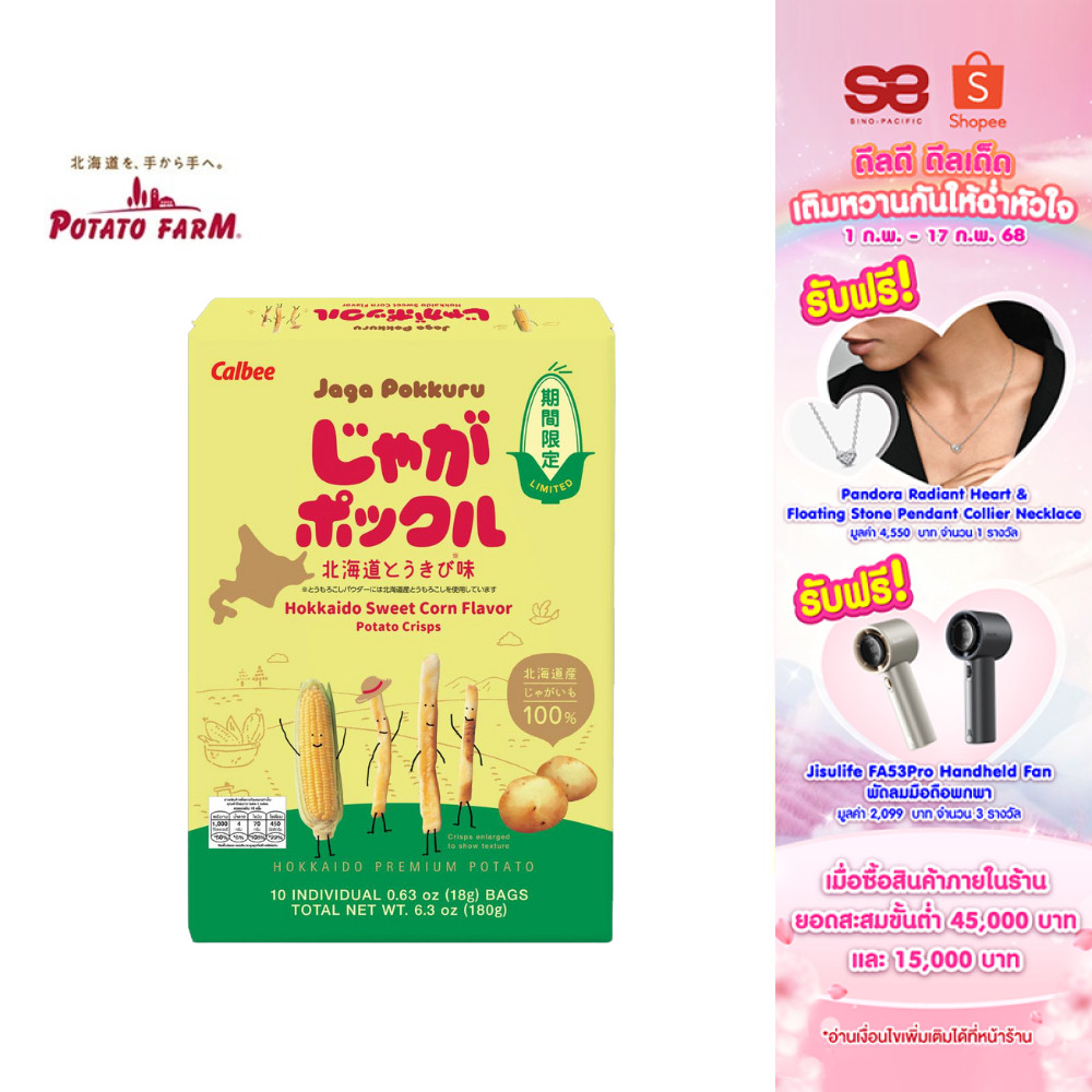 Jaga Pokkuru Potato Crisps Hokkaido Sweet Corn Flavoured จากะป๊อกคุรุ มันฝรั่งแท้ทอดกรอบ รสข้าวโพด 180 กรัม