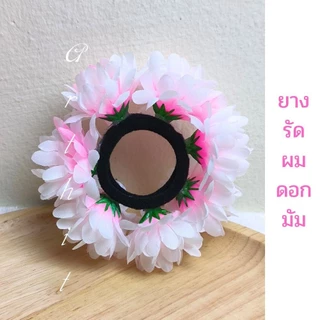 ยางรัดผมดอกไม้ ดอกมัม ฟ้อนรำ นางรำ พร้อมส่ง