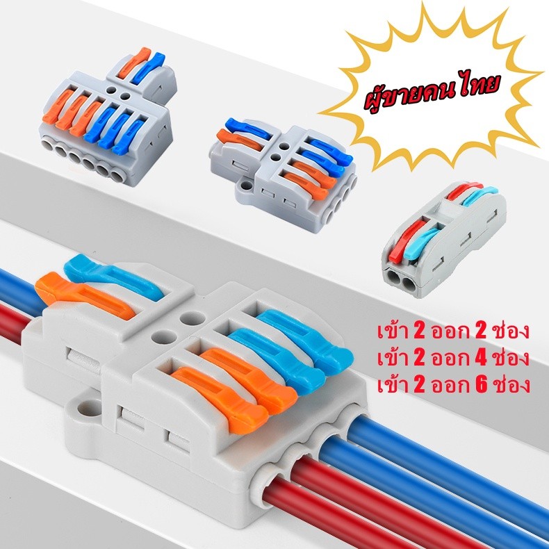 ข้อต่อสายไฟขั้วเต๋าแผง ตัวแยกสายไฟตัวเชื่อมสายไฟแบบล็อค CT-212 CT-221 CT-222M ข้อต่อสายไฟ ขั้วต่อสายไฟ
