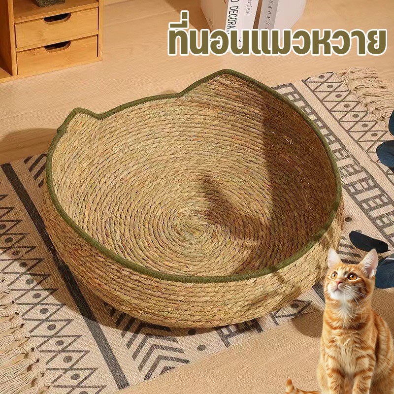 ที่นอนแมวหวายสาน เที่นอนแมวสาน นุ่มสบาย วัสดุทนทาน ดูแลง่าย เหมาะกับทุกสายพันธุ์แมว