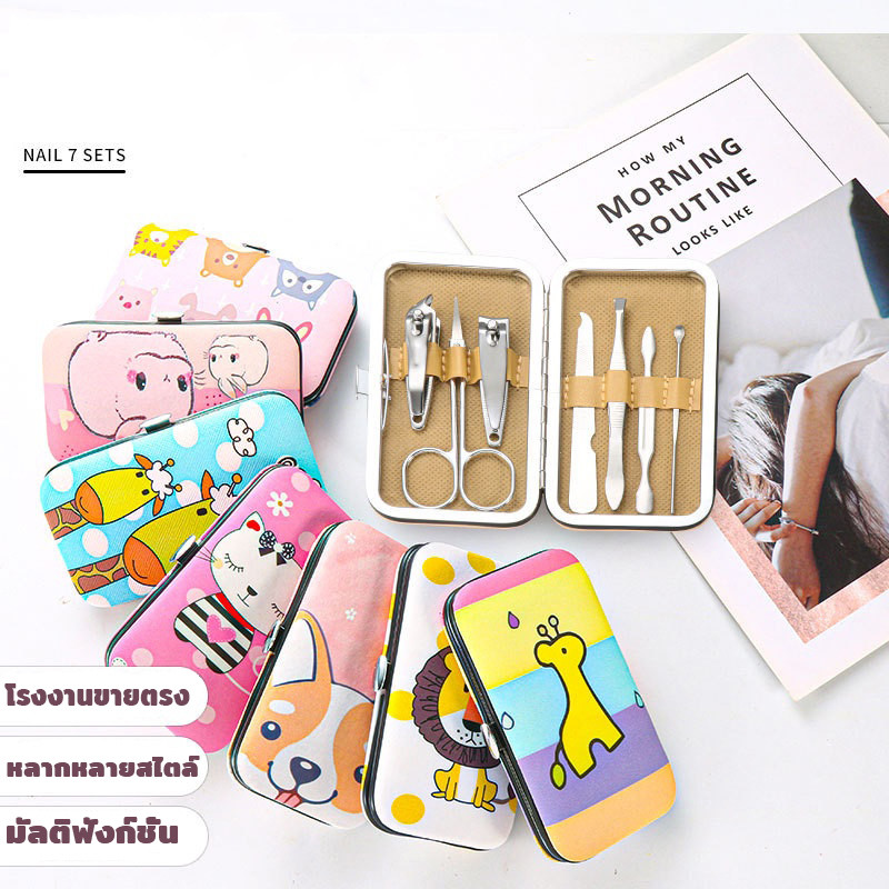 ชุดอุปกรณ์ตัดเล็บ ชุดแต่งเล็บ ชุดตัดเล็บ7ชิ้น กรรไกรตัดเล็บ ชุดตัดแต่งเล็บ ชุดกรรไกรตัดเล็บ ลายการ์ตูน ขนาดพกพา คม