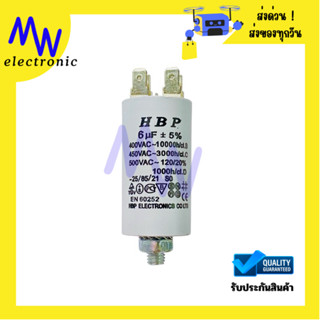 Capa 6 uF/450V.AC (ราคาค่อ 1ชิ้น)คาปาซิเตอร์รัน (Run Capacit…