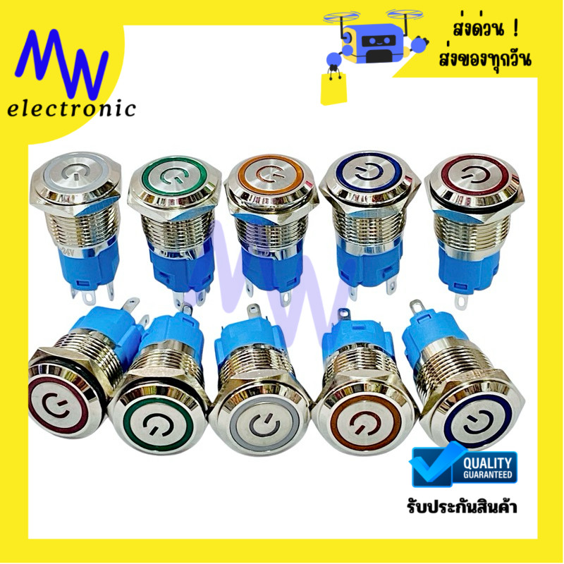 Switch 16mm สวิตช์เหล็ก กดติด กดดับ กดติด ปล่อยดับ ไฟ12-24VDC 5ขา มีของพร้อมส่งในไทย