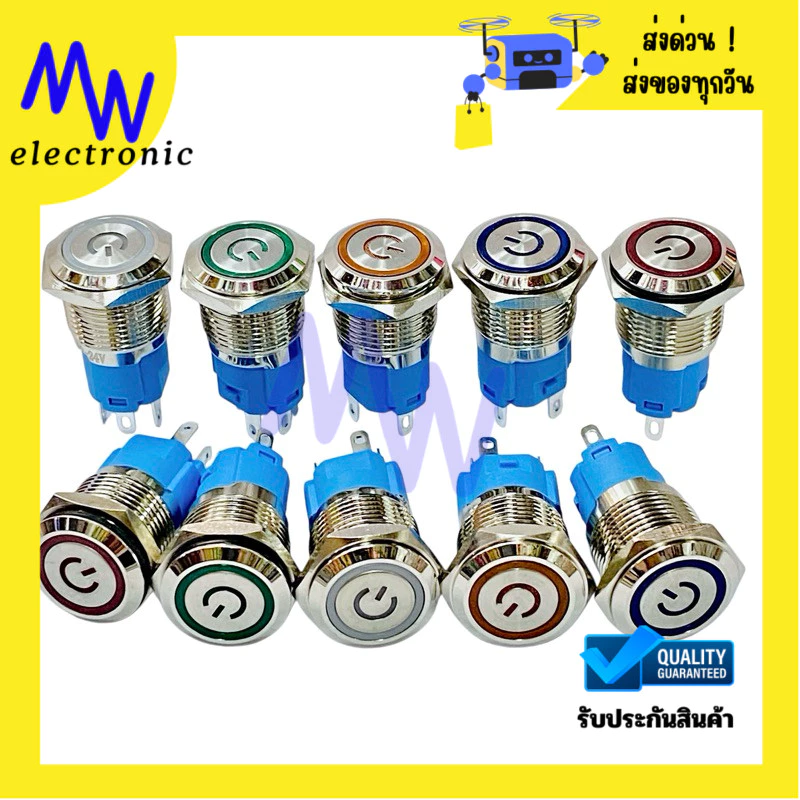 Switch 16mm สวิตช์เหล็ก กดติด กดดับ กดติด ปล่อยดับ ไฟ12-24VDC 5ขา มีของพร้อมส่งในไทย