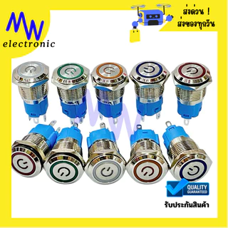 Switch 16mm สวิตช์เหล็ก กดติด กดดับ กดติด ปล่อยดับ ไฟ12-24VDC 5ขา มีของพร้อมส่งในไทย