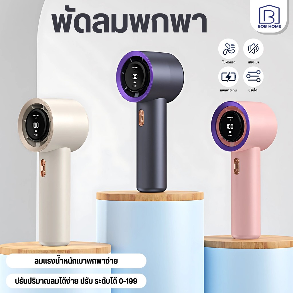 พัดลมพกพา พัดลมมือถือ ปรับระดับได้ LED แสดงพลังงานที่เหลือ ชาร์จ USB แบบพกพา ความเร็วสูง สามารถปรับไ