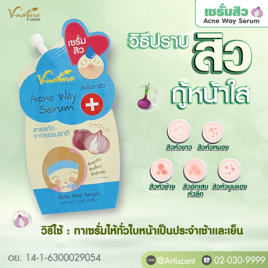 เซรั่มลดสิว VNATURE Acne Serum 10g ลดรอยสิว ผิวแพ้ง่าย ปัญหาสิว สิวอักเสบ ผิวเรียบเนียน ผิวดูสุขภาพ — صورة 7